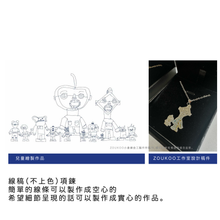 Load image into Gallery viewer, 手繪稿圖訂製項錬|兒童作品訂製